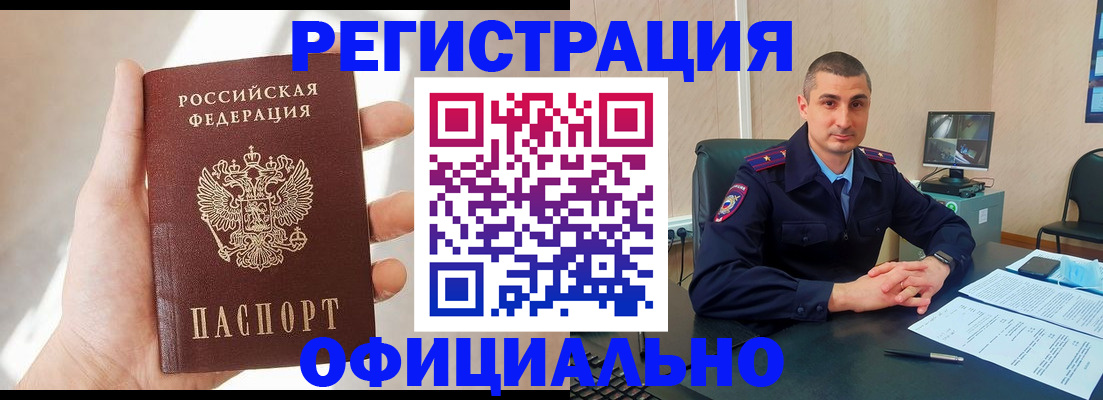 временная регистрация законно в Кисловодске