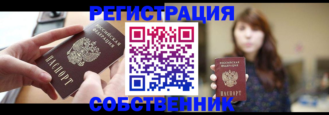 временная регистрация недорого в Кисловодске